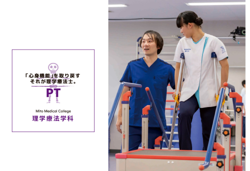理学療法学科２