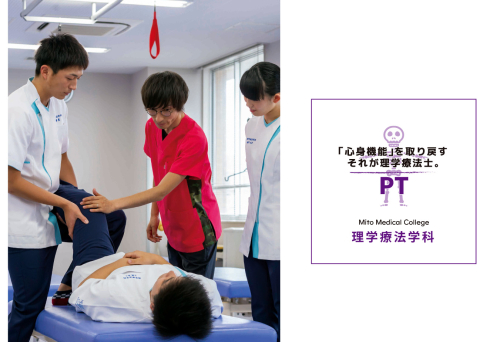 理学療法学科3