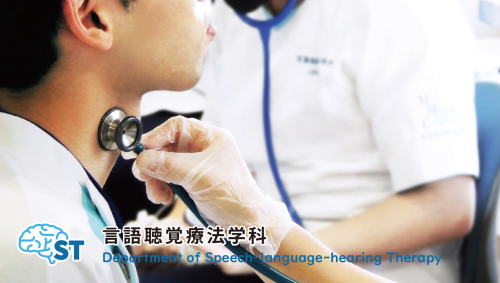 言語聴覚療法学科１