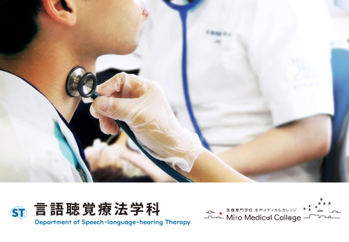 言語聴覚療法学科TOP