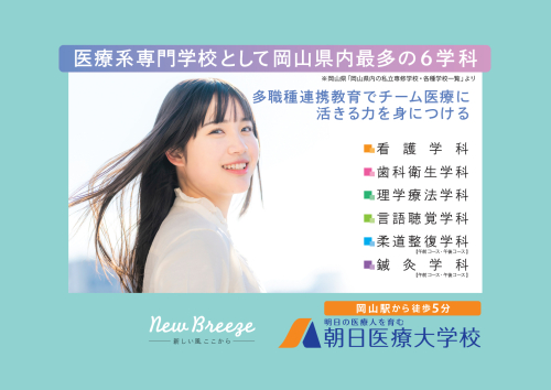 朝日医療大学校