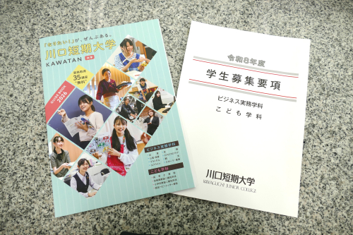 川口短期大学