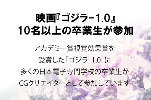 日本電子専門学校