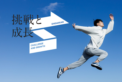 至学館大学