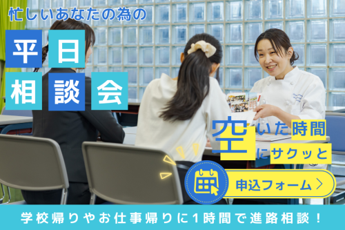 平日相談会
