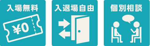 イベント情報
