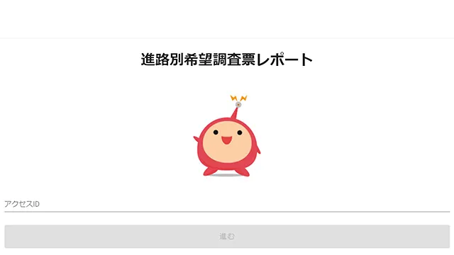 進路希望調査