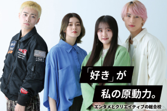 東京ビジュアルアーツ・アカデミーのイメージ画像