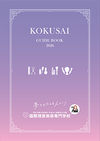 国際理容美容専門学校